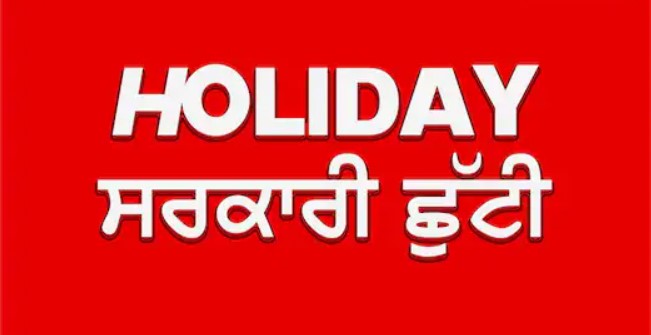 ਸੰਗਰੂਰ ਜ਼ਿਲ੍ਹੇ ‘ਚ 20 ਅਗਸਤ ਨੂੰ ਲੋਕਲ ਛੁੱਟੀ ਦਾ ਐਲਾਨ, ਨੋਟੀਫਿਕੇਸ਼ਨ ਜਾਰੀ…