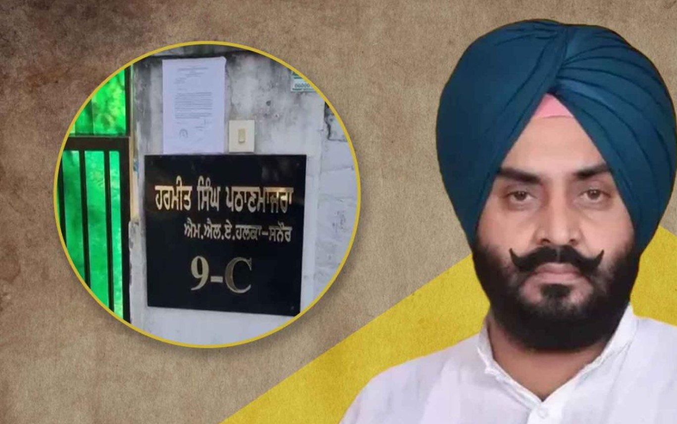 AAP MLA Harmeet Singh Pathanmajra News : ਪਟਿਆਲਾ ਅਦਾਲਤ ਨੇ AAP ਵਿਧਾਇਕ ਹਰਮੀਤ ਸਿੰਘ ਪਠਾਣਮਾਜਰਾ ਨੂੰ 30 ਦਿਨਾਂ ਵਿੱਚ ਪੇਸ਼ ਹੋਣ ਦਾ ਦਿੱਤਾ ਹੁਕਮ, ਨਾ ਆਏ ਤਾਂ ਭਗੌੜਾ ਘੋਸ਼ਿਤ ਹੋਣ ਦੀ ਤਿਆਰੀ…