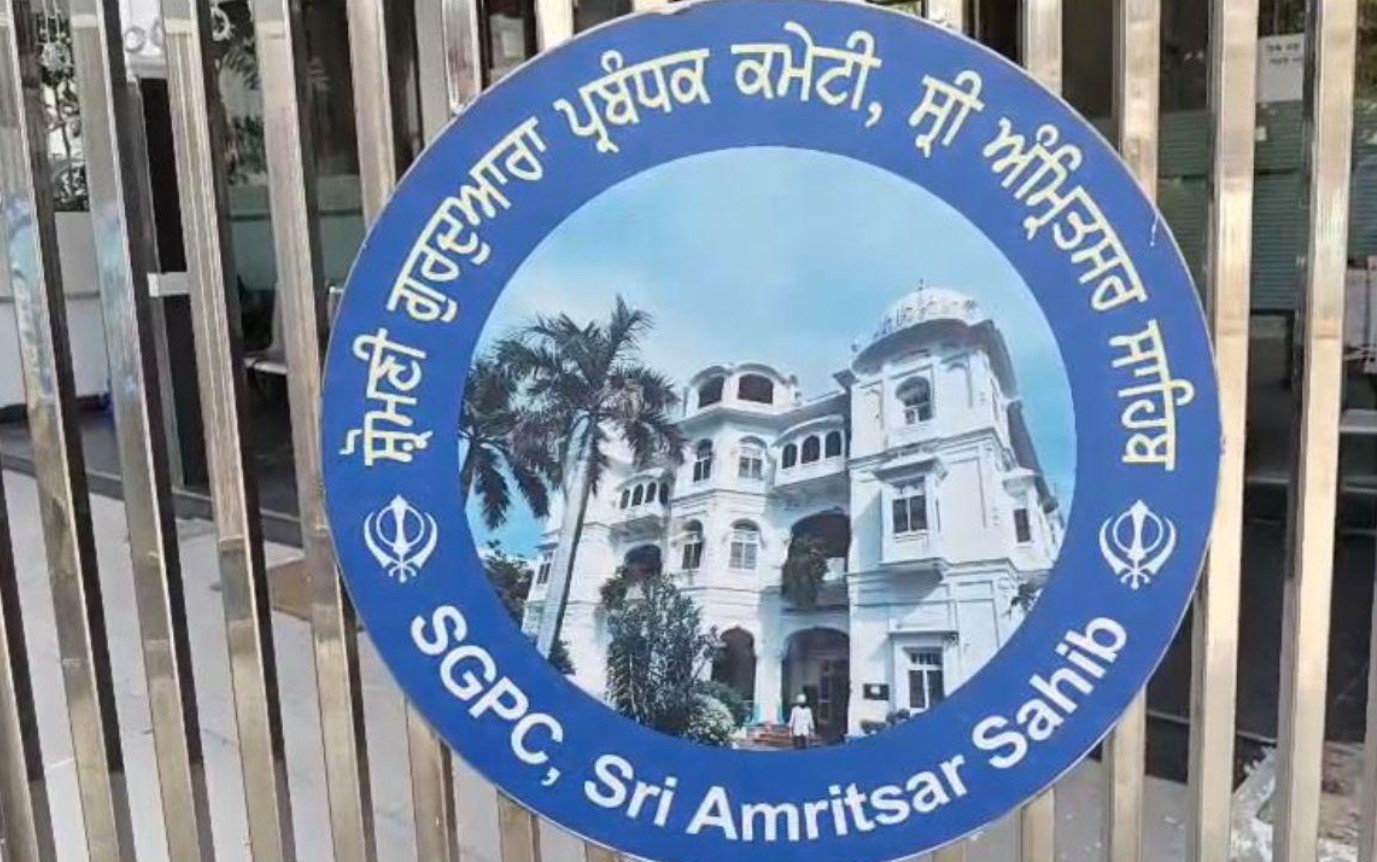 SGPC ਦੀ ਜਨਰਲ ਮੀਟਿੰਗ 3 ਨਵੰਬਰ ਨੂੰ — ਨਵੇਂ ਪ੍ਰਧਾਨ ਅਤੇ ਅਹੁਦੇਦਾਰਾਂ ਦੀ ਚੋਣ ਲਈ ਤਿਆਰੀਆਂ ਮੁਕੰਮਲ…